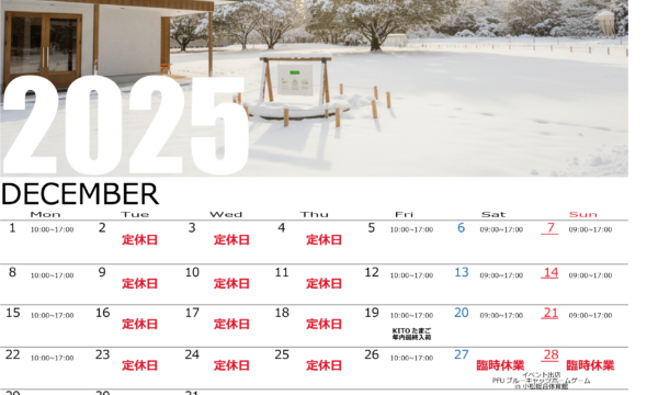 ー12月の営業カレンダーのご案内ー