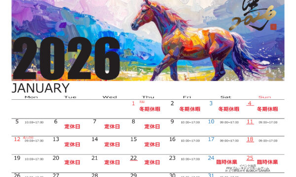 ー1月の営業カレンダーのご案内ー
