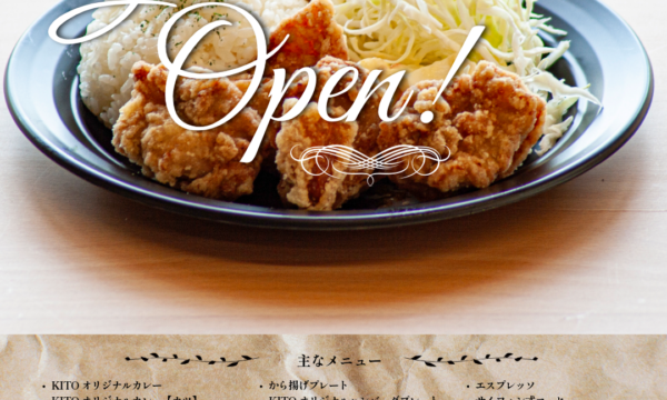 ～オープンのお知らせ～